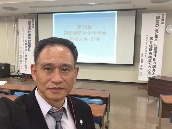 黃尊欽院長受邀參加於日本崗山大學口腔醫院舉的「硬組織再生學會年會」